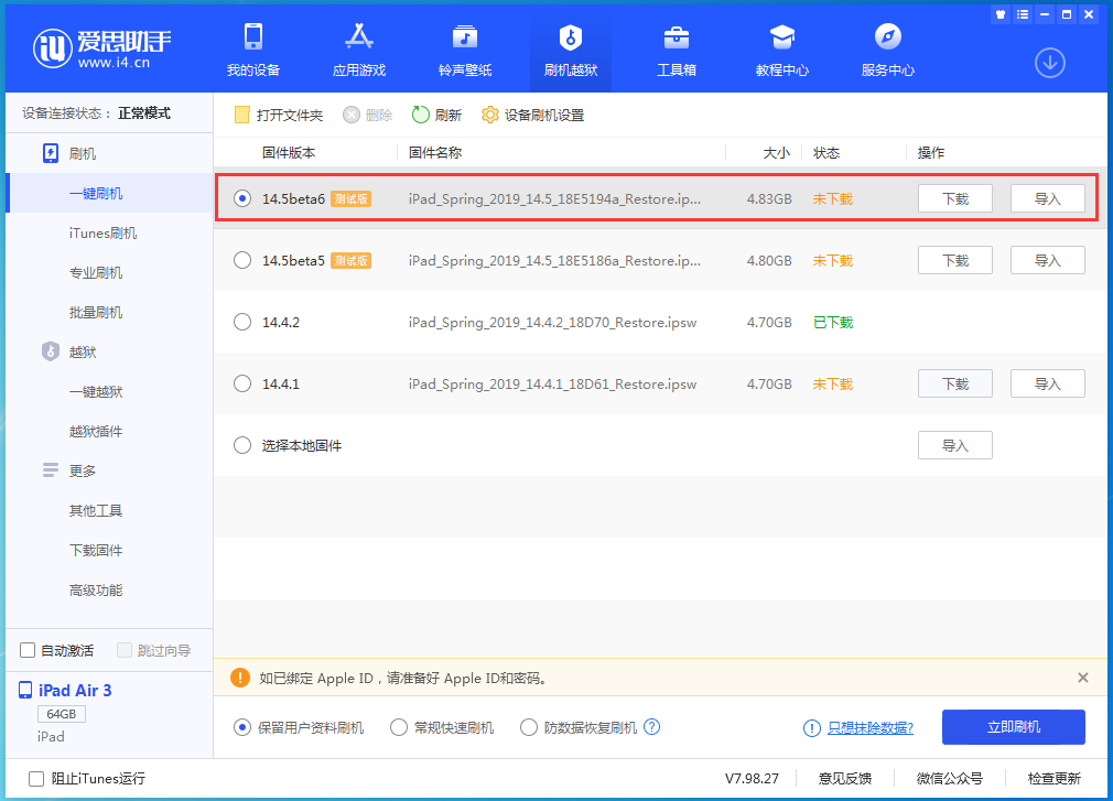 雅星镇苹果手机维修分享苹果 iOS 14.5Beta 6更新内容及升级方法 