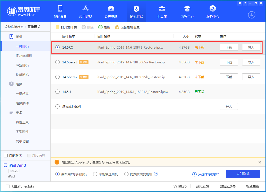 雅星镇苹果手机维修分享iOS14.6RC版更新内容及升级方法 