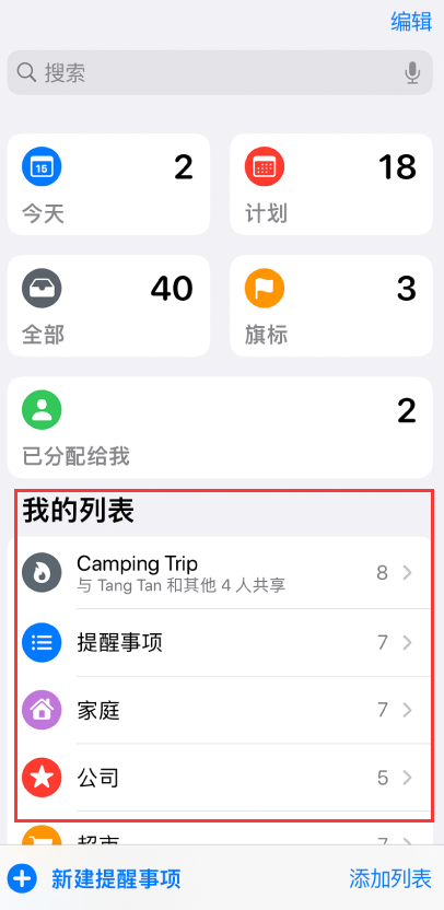 雅星镇苹果手机维修分享iOS 14.5 “提醒事项”应用支持便捷排序 