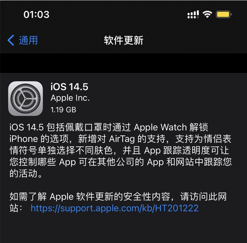 雅星镇苹果手机维修分享iOS 14.5 正式版升级内容汇总 