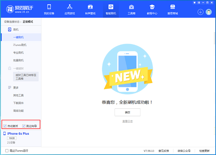 雅星镇苹果手机维修分享iOS 15.7.8 正式版升级_iOS 15.7.8 正式版一键刷机教程 