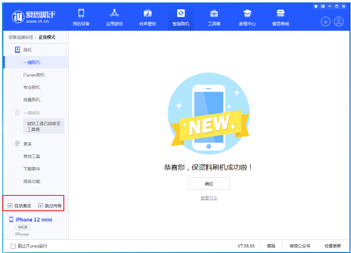 雅星镇苹果手机维修分享iOS 16.6 RC版升级_iOS 16.6 RC版一键刷机教程 
