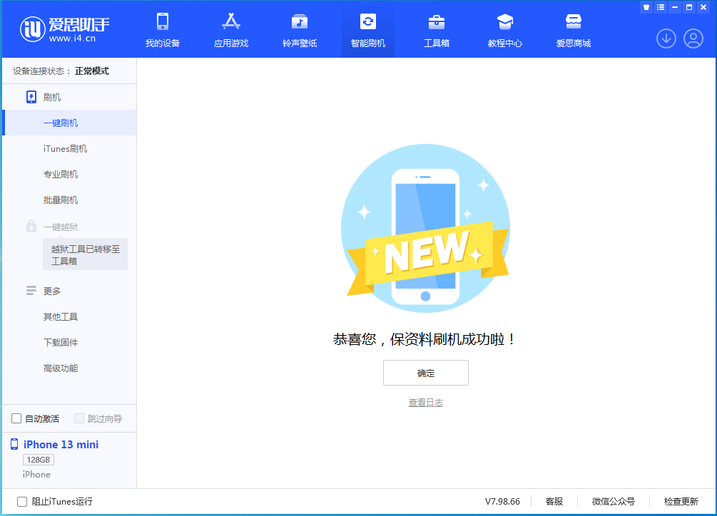 雅星镇苹果手机维修分享iOS 16.5 RC版升级_iOS 16.5 RC版一键刷机教程 