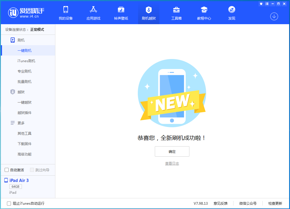 雅星镇苹果手机维修分享iOS 14.1正式版_iOS 14.1正式版一键刷机教程 